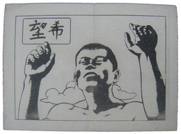 米軍伝単　希望