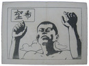 米軍伝単　希望