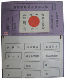 購入券並ニ通帳整理器