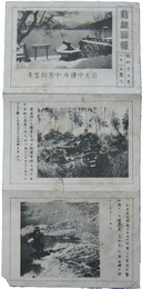 対日伝単　前線画報　昭和19年1月1日