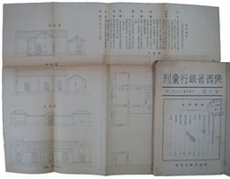 陝西省銀行彙刊　第六期