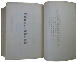 朝鮮医学史及疾病史