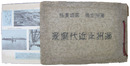 満洲宣伝写真画帖　満洲之近代風景