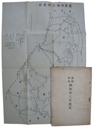 遼陽・海城県　治本工作概況