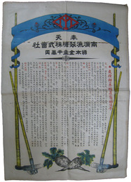 南満洲製糖株式会社　貼紙