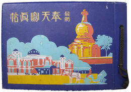 最新奉天写真帖