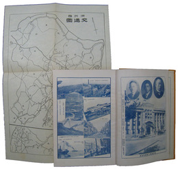 満洲国商工名鑑