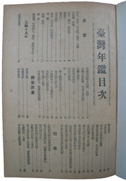 台湾年鑑　創刊二十周年特輯版