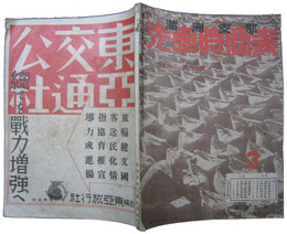 満洲支那汽車時間表　昭和19年3月号（第十五巻第三号）