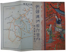 朝鮮満洲旅行案内　附支那旅行案内