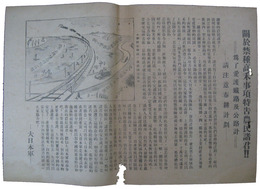 日本軍　中国農民への告示