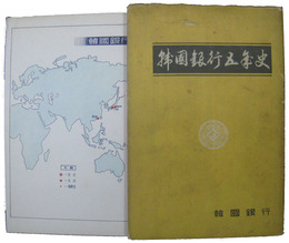 韓国銀行五年史