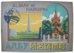 哈爾濱名所アルバム