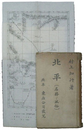 北平（名勝と風俗）