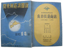 関東州経済図説