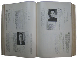 現代中華民国・満洲国人名鑑
