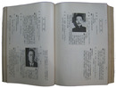 現代中華民国・満洲国人名鑑