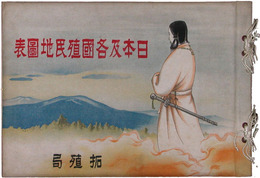 日本及各国殖民地図表