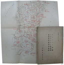 アビシニア事情・マダガスカル島事情・葡領東阿弗利加事情