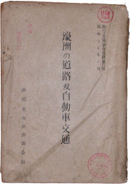 豪洲の道路及自動車交通