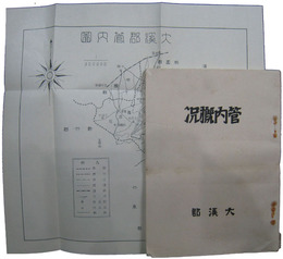 大溪郡　管内概況