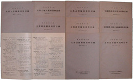 中支建設資料整備委員会　資料通報