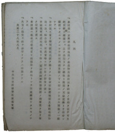 京漢線沿線地区農業概況調査報告　一　京漢線順徳彰徳間地帯