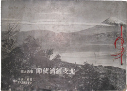 北支経済使節来訪之栞