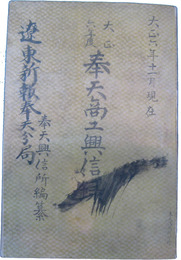 奉天商工興信録