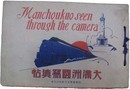 大満洲国写真帖　Manchoukuo seen through the camera