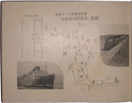 昭和十三年度満洲派遣学徒研究団　満州踏査記念写真帖