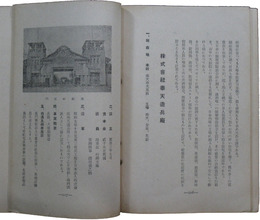 満洲鉱工業関係会社要覧