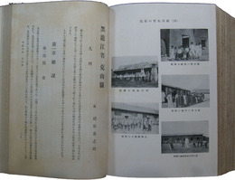 満洲国地方事情　概説篇