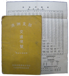 満洲支那交通便覧