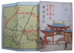 四平街・斉斉哈爾・哈爾濱間鉄路案内