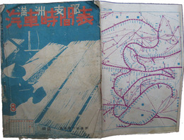満洲支那汽車時間表　昭和17年8月号