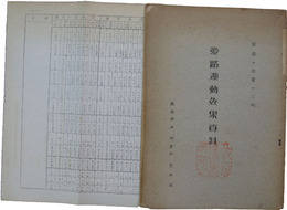 南満州鉄道　愛路運動効果資料