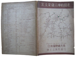 北支蒙彊汽車時間表