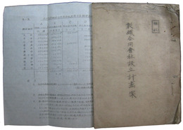 極秘　製鉄合同会社設立計画書