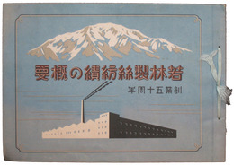 若林製糸紡績の概要