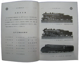 日立製作所　笠戸工場一覧