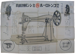 国産コントロールミシン解剖図表