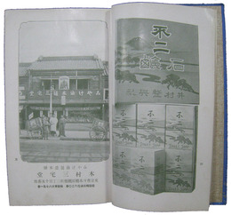 東京小間物化粧品名鑑