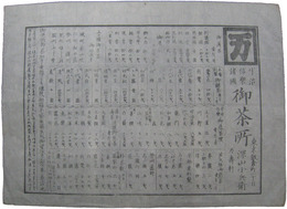 御茶所東京飯倉町万寿軒　取扱品一覧