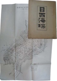 日西海?　第二回関西九州府県連合水産共進会之私見