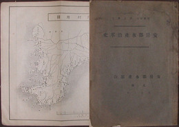 安房郡水産沿革史