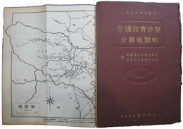 全国旅費計算分県地図帖