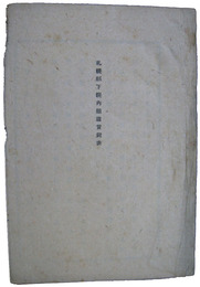 札幌県下幌内鉄道賃銭表