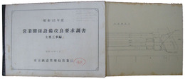 国鉄東京鉄道管理局　昭和35年度営業関係設備改良要求調書　主要工事編