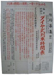 北海道列車時間表予約募集広告